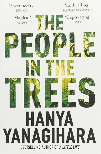 Обложка книги The People in the Trees, Янагихара Ханья