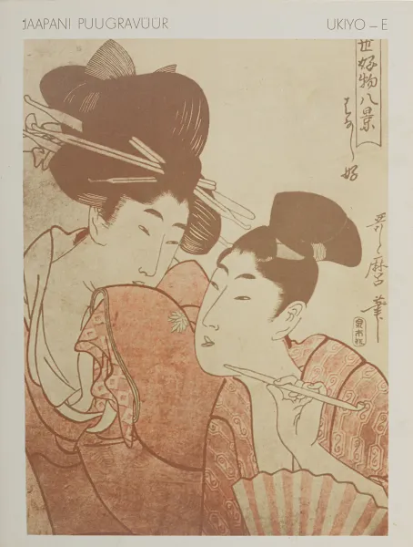 Обложка книги Jaapani puugravuur. Ukiyo-e koolkond, Mart Helme