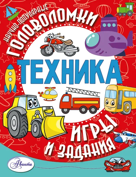 Обложка книги Техника, Владимир Малов,Павел Бобков
