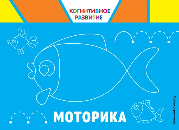 Обложка книги Моторика, О. В. Александрова