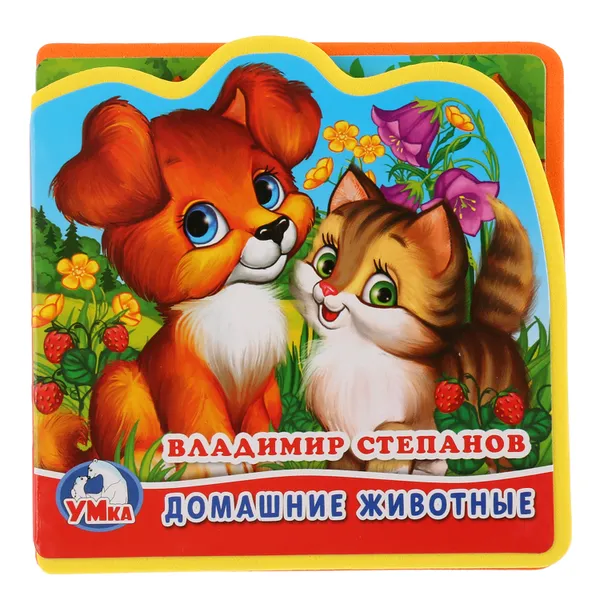 Обложка книги Домашние животные, В. Степанов