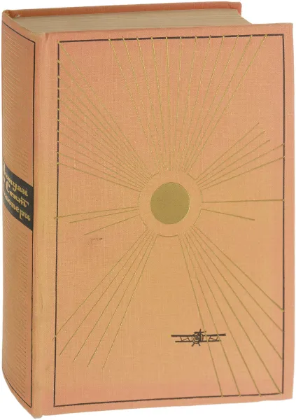 Обложка книги Антуан де Сент-Экзюпери. Сочинения, Антуан де Сент-Экзюпери