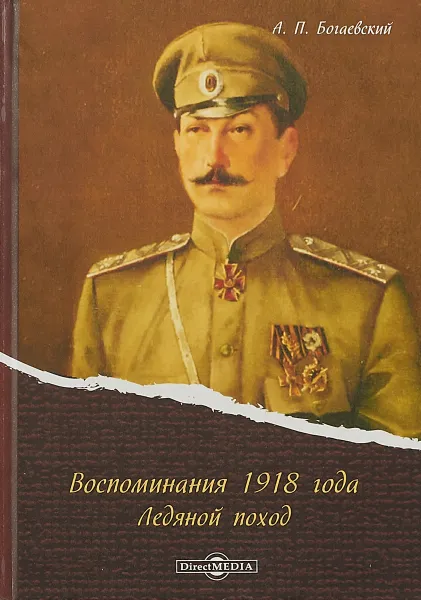 Обложка книги Воспоминания 1918 года. 