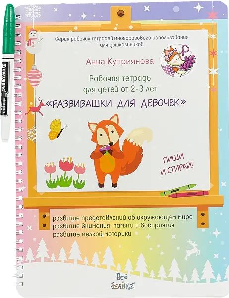 Обложка книги Рабочая тетрадь для детей от 2-3 лет 