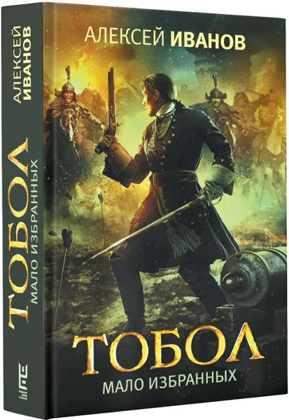 Обложка книги Тобол. Мало избранных, Алексей Иванов