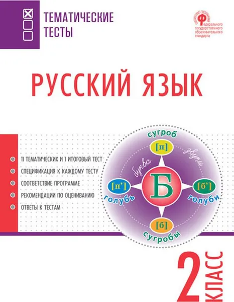 Обложка книги Русский язык. 2 класс, И. Ф. Яценко