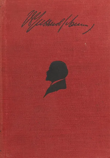 Обложка книги В. И. Ленин. Сочинения. Том XI, Владимир Ленин