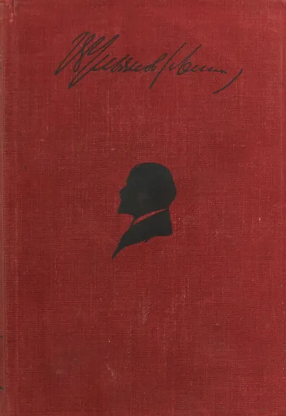 Обложка книги В. И. Ленин. Сочинения. Том X. 1906-1907, Владимир Ленин