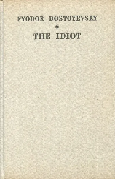 Обложка книги The idiot. A Novel in Two Books. Book One, Fyodor Dostoyevsky