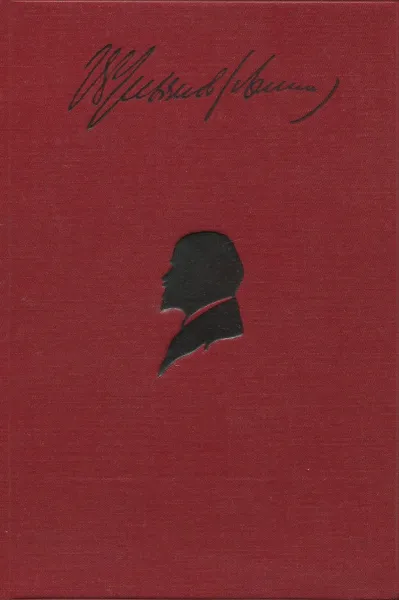 Обложка книги В. И. Ленин. Сочинения. Том IX, В. И. Ленин