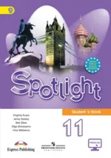 Обложка книги Spotlight 11: Student's Book / Английский язык. 11 класс. Учебник, О. В. Афанасьева, Д. Дули, И. В. Михеева, В. Эванс