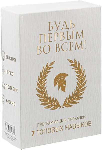 Обложка книги Будь первым во всем! Программа для прокачки. 7 топовых навыков (комплект из 7 книг), Кристина Харви,Мартин Манзер,Гарет Льюис,Стивен Эванс-Хоуи,Сэнди Манн,Патрик Форсит,Сью Стокдейл