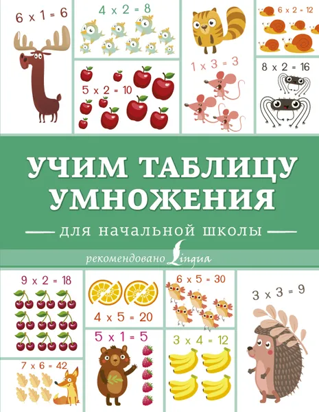 Обложка книги Учим таблицу умножения, Н. Д. Горбачева