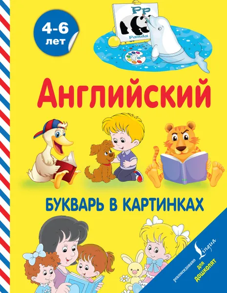 Обложка книги Английский букварь в картинках, Френк Ирина