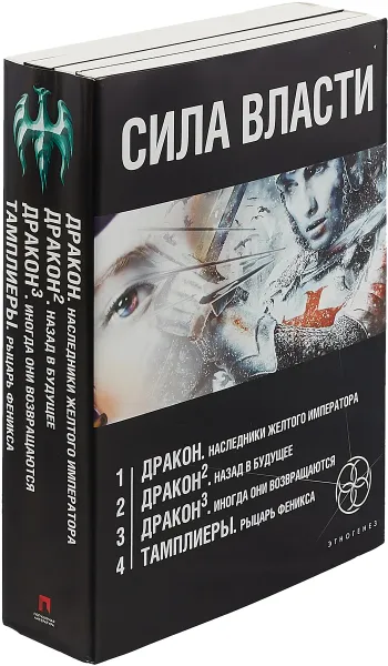 Обложка книги Сила власти (комплект из 4 книг), Алимов Игорь Александрович