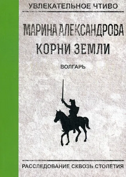 Обложка книги Волгарь, М. Александрова