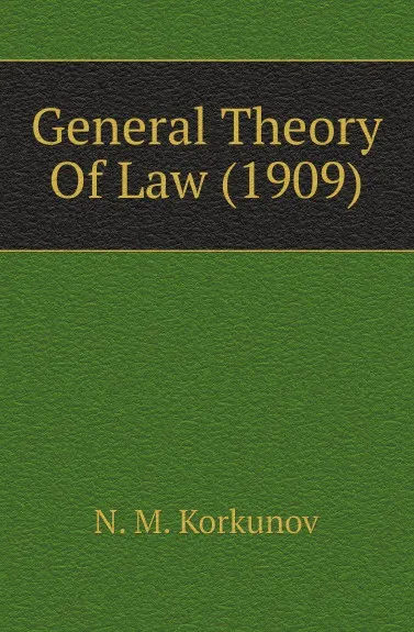 Обложка книги General Theory Of Law. 1909, N.M. Korkunov