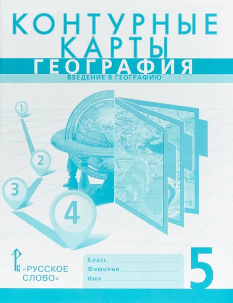 Обложка книги География. Введение в географию. 5 класс. Контурные карты, Сергей Банников