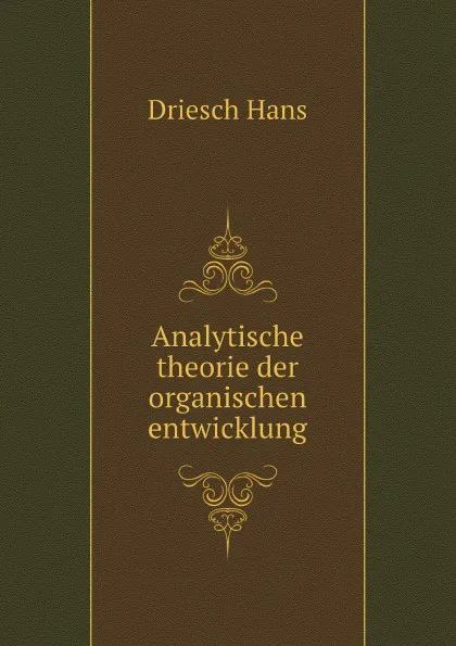 Обложка книги Analytische theorie der organischen entwicklung, H. Driesch