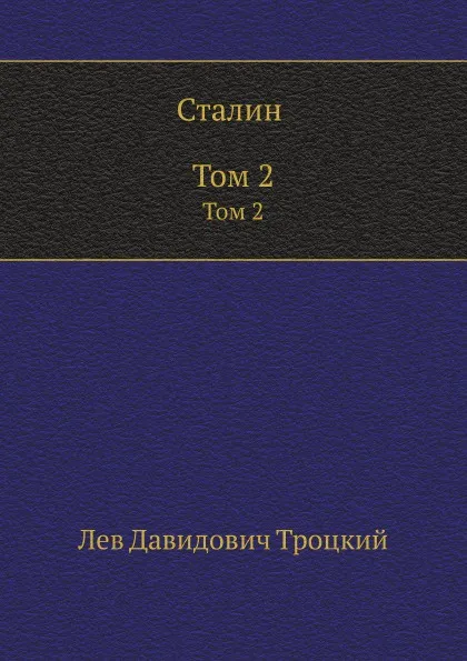 Обложка книги Сталин. Том 2, Л.Д. Троцкий