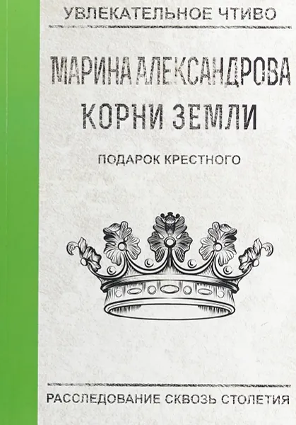 Обложка книги Подарок крестного, М. Александрова