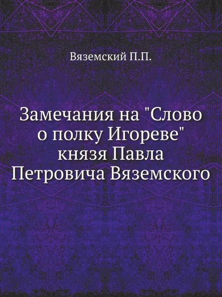 Обложка книги Замечания на 