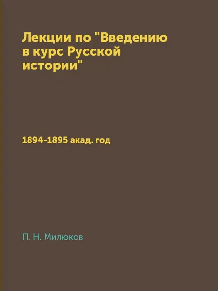 Обложка книги Лекции по 