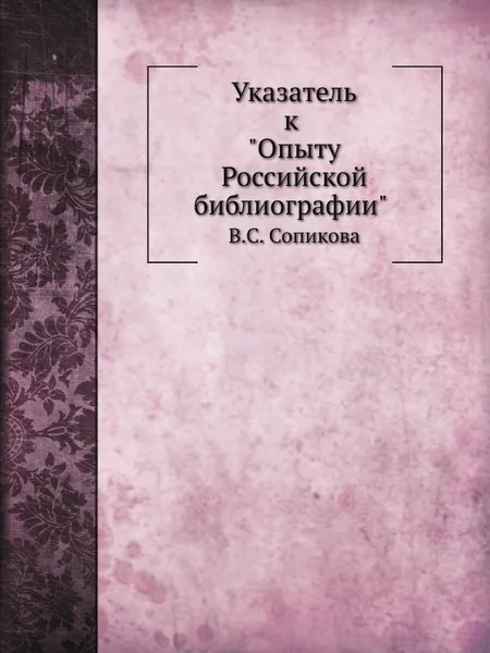 Обложка книги Указатель к 