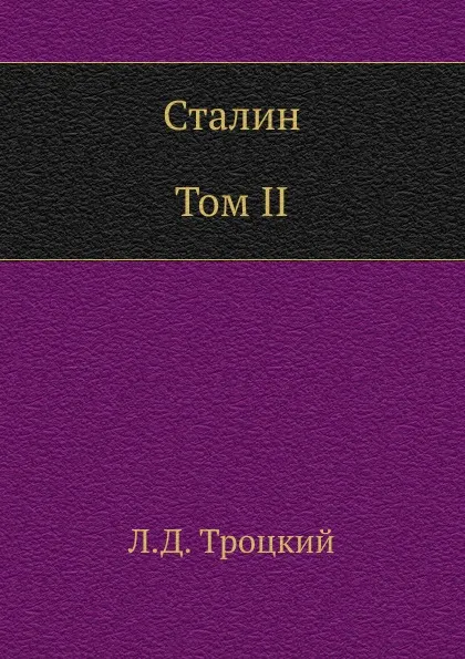 Обложка книги Сталин. Том II, Л.Д. Троцкий