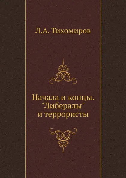 Обложка книги Начала и концы. 