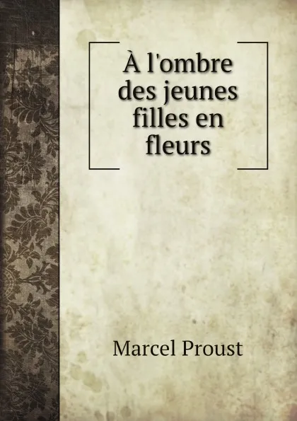 Обложка книги A l.ombre des jeunes filles en fleurs, Marcel Proust