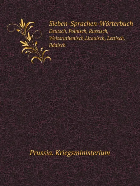 Обложка книги Sieben-Sprachen-Worterbuch. Deutsch, Polnisch, Russisch, Weissruthenisch,Litauisch, Lettisch,Jiddisch, Prussia. Kriegsministerium