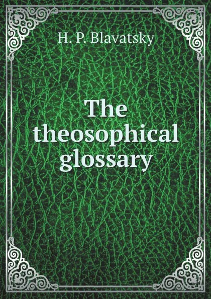Обложка книги The theosophical glossary, H. P. Blavatsky