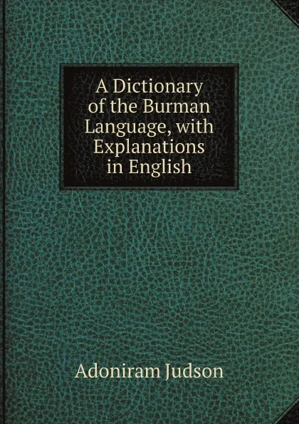 Обложка книги A Dictionary of the Burman Language, with Explanations in English, Adoniram Judson