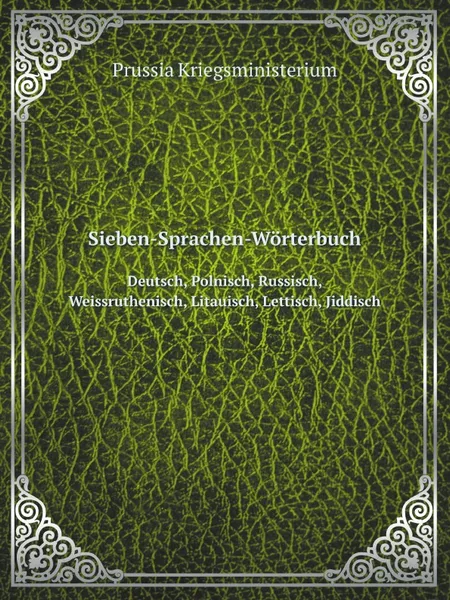 Обложка книги Sieben-Sprachen-Worterbuch. Deutsch, Polnisch, Russisch, Weissruthenisch, Litauisch, Lettisch, Jiddisch, Prussia Kriegsministerium