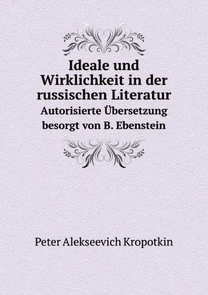 Обложка книги Ideale und Wirklichkeit in der russischen Literatur. Autorisierte Ubersetzung besorgt von B. Ebenstein, K.P. Alekseevich