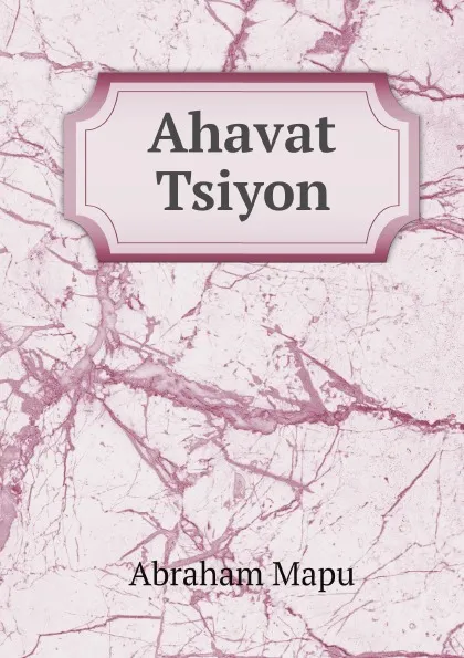 Обложка книги Ahavat Tsiyon, Abraham Mapu