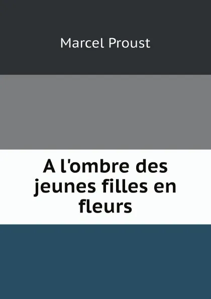 Обложка книги A l.ombre des jeunes filles en fleurs, Marcel Proust