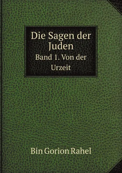 Обложка книги Die Sagen der Juden. Band 1. Von der Urzeit, B.G. Rahel