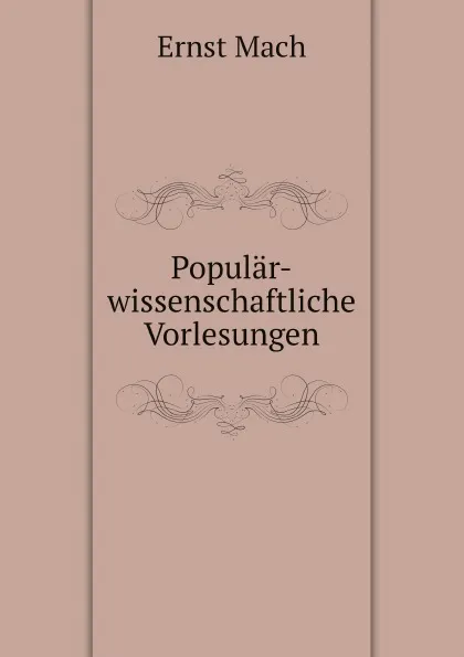 Обложка книги Popular-wissenschaftliche Vorlesungen, Ernst Mach