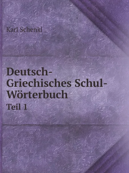 Обложка книги Deutsch-Griechisches Schul-Worterbuch. Teil 1. A.K, Karl Schenkl