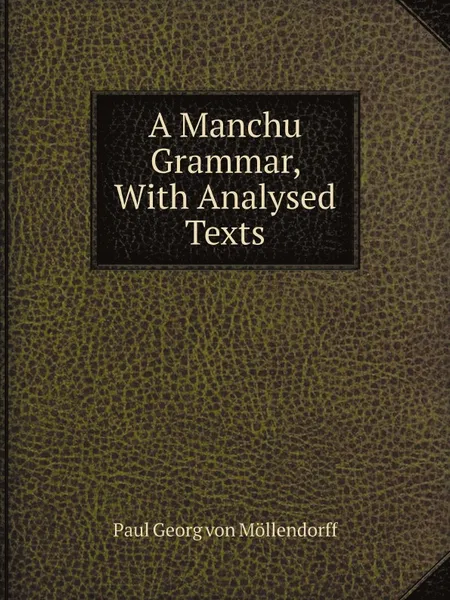 Обложка книги A Manchu Grammar, With Analysed Texts, Paul Georg von Möllendorff