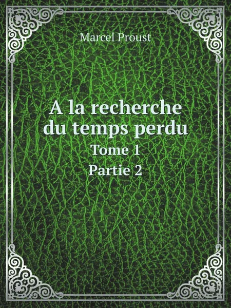 Обложка книги A la recherche du temps perdu. Tome 1. Partie 2, Marcel Proust