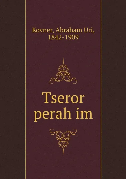 Обложка книги Tseror perahim, K.A. Uri