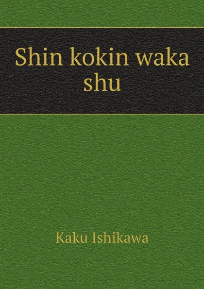 Обложка книги Shin kokin waka shu, Kaku Ishikawa