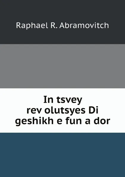 Обложка книги In tsvey revolutsyes Di geshikh e fun a dor, R.R. Abramovitch