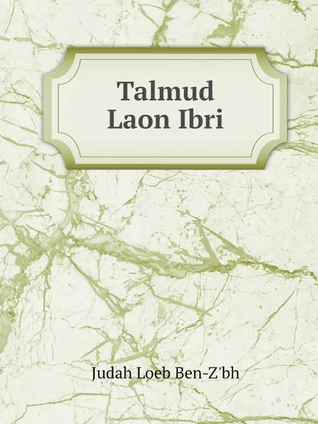 Обложка книги Talmud Laon Ibri, Judah Loeb Ben-Z'bh