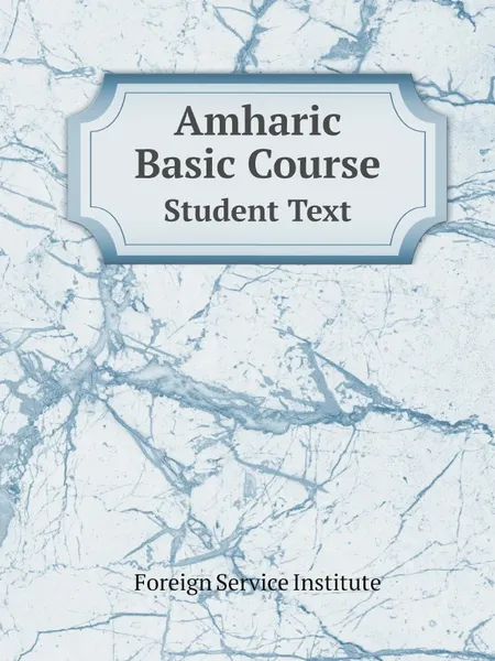 Обложка книги Amharic Basic Course. Student Text, Warren G. Yetes and Absorn Tryon