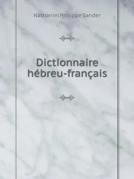 Обложка книги Dictionnaire hebreu-francais, Nathaniel Philippe Sander