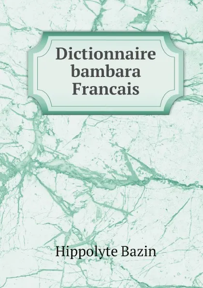 Обложка книги Dictionnaire bambara Francais, Hippolyte Bazin